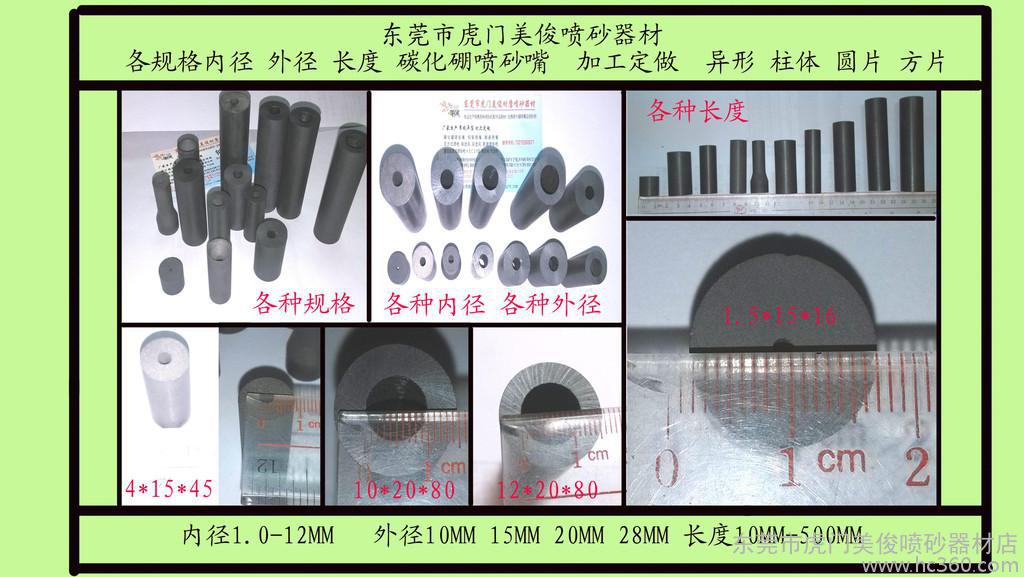 碳化硼噴嘴，碳化硼噴咀，碳化硼噴砂嘴，碳化硼噴嘴廠家，
